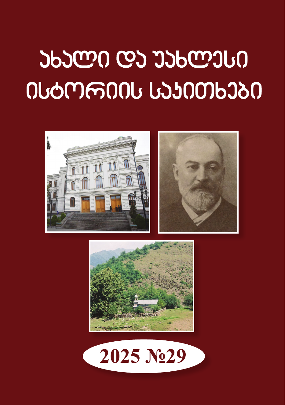 Studies in Modern and Contemporary History, No. 29, 2025 — cover